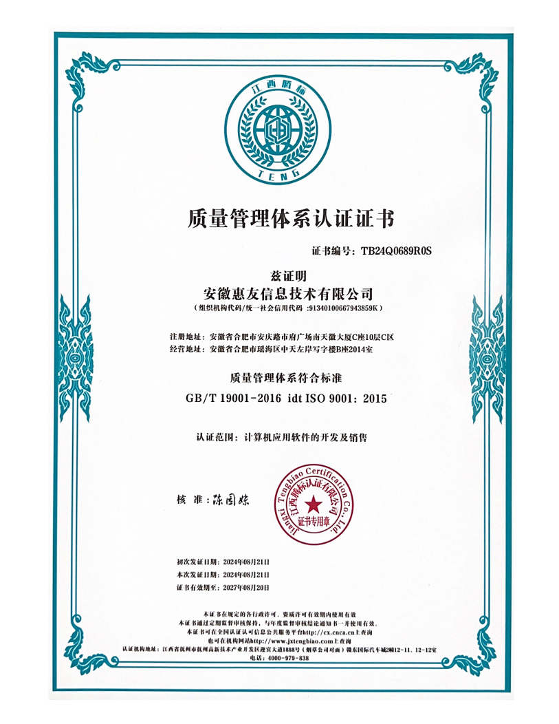 热烈祝贺我司通过ISO9001质量管理体系评审，获得证书！